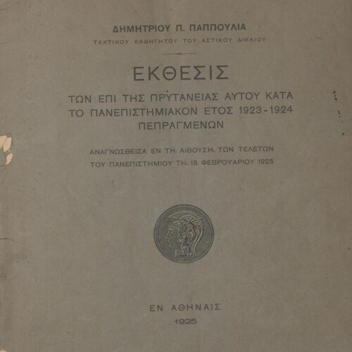 27 x 19 εκ. 36 σ., όπου στη σ. [1] σελίδα τίτλου και τυπογραφικό κόσμημα και �